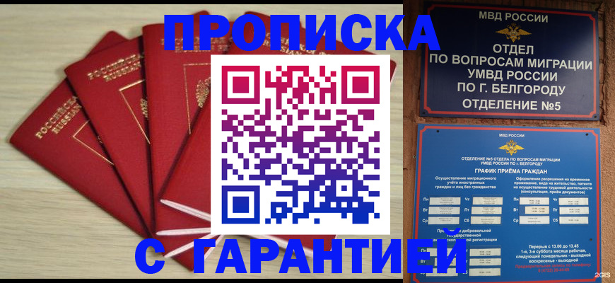 миграционный учет в Бузулуке